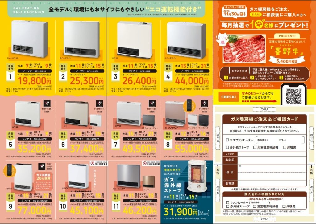 【浜松】ガス暖房セール実施中！！ガスファンヒーターを買うなら今がおすすめ！