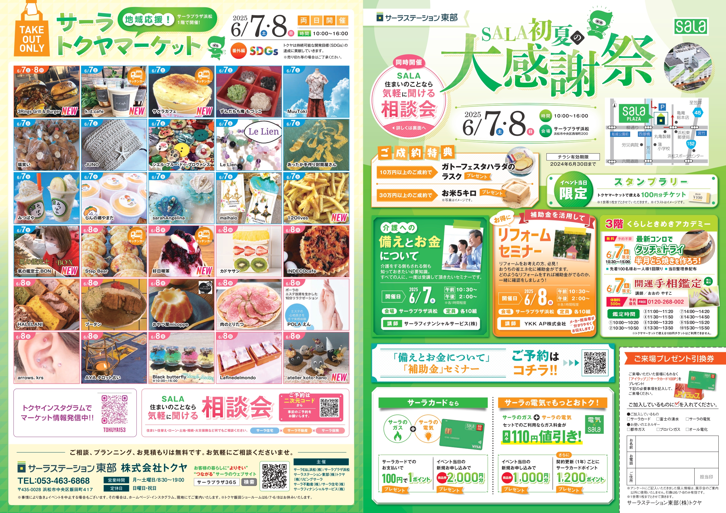 なつさま専用ページ 4/12・13開催】お客様と楽しむ文化祭♪”しずはまつり” | カローラ