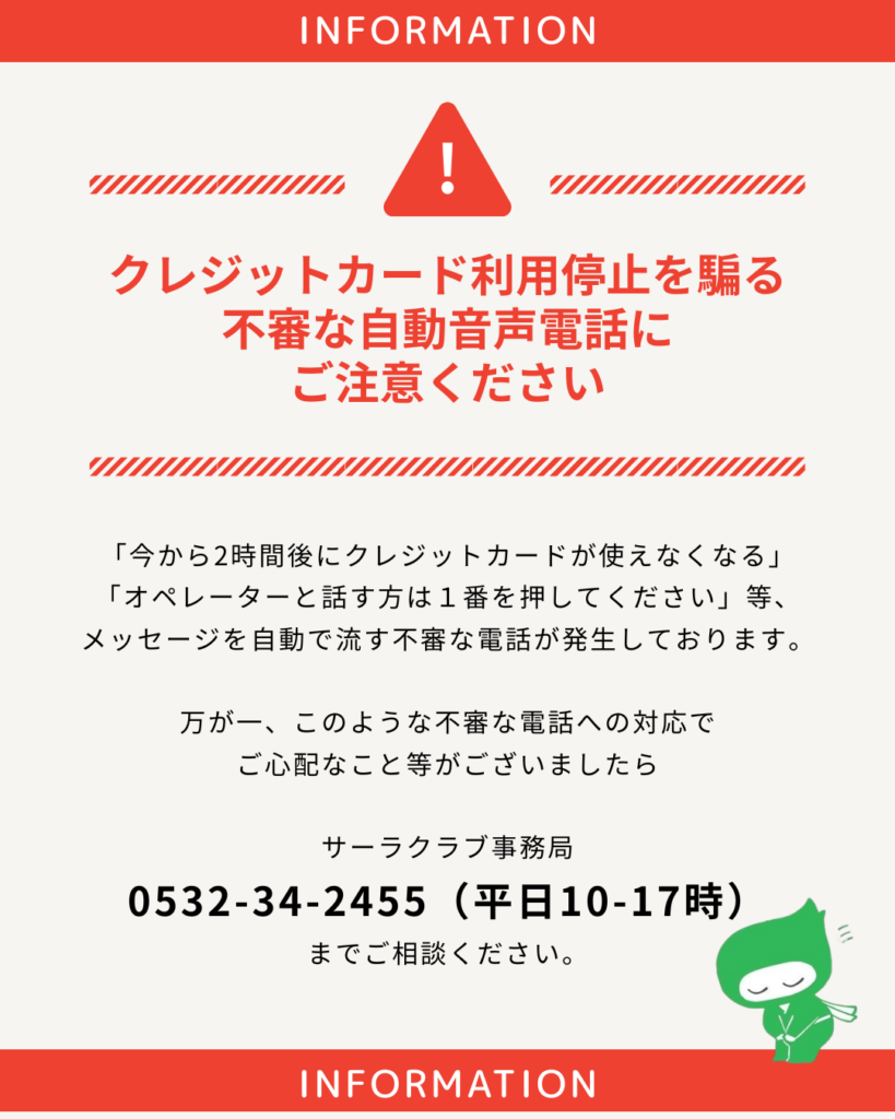 【浜松】自動音声電話を悪用した特殊詐欺にご注意ください。