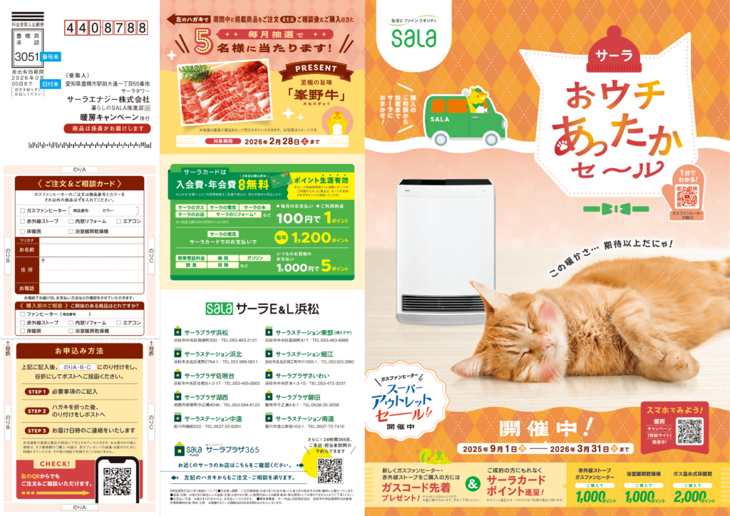 【浜松】おウチあったかセール開催中！暖房機をお得に買うなら今です！