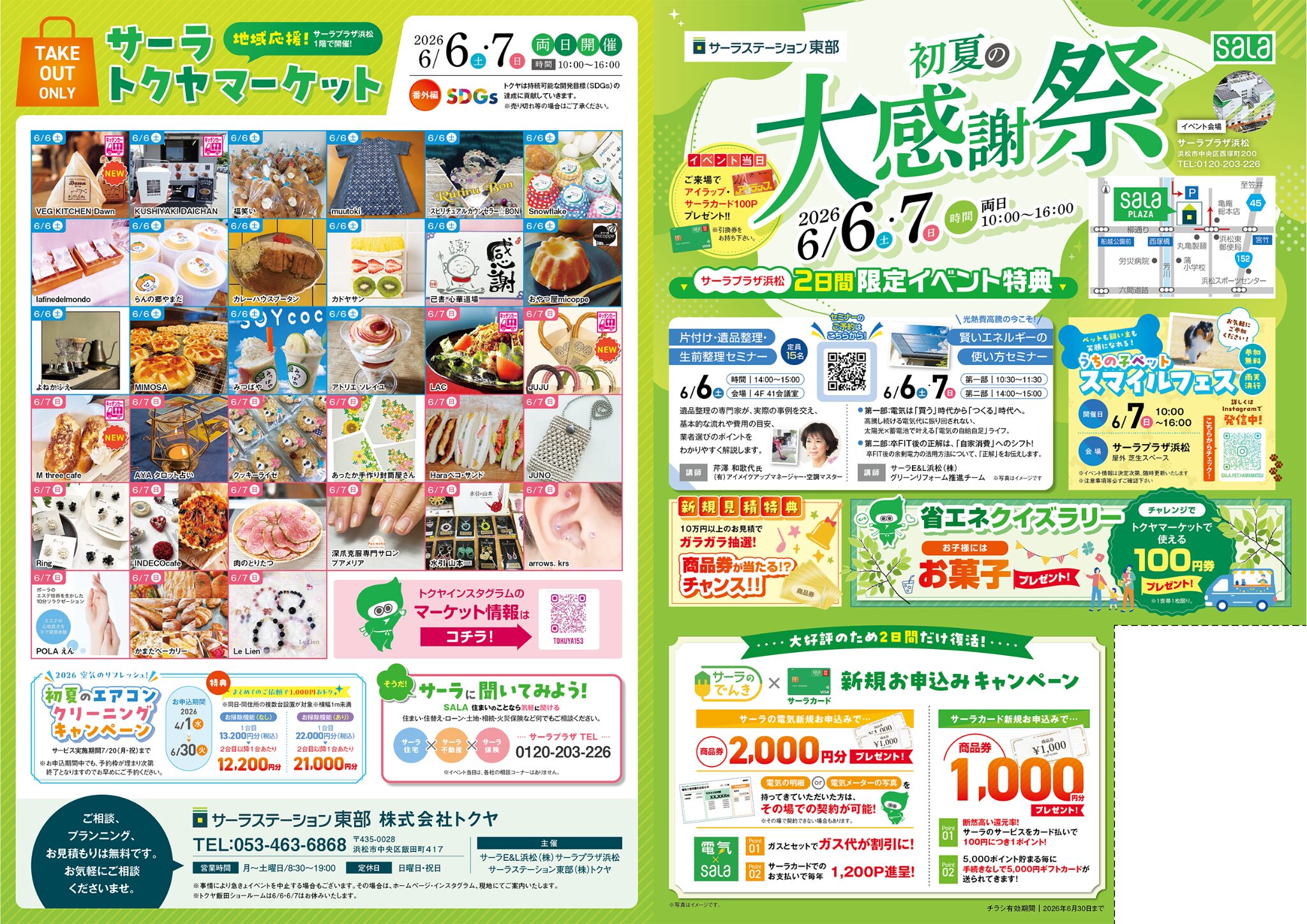 そいらさま専用ページ 浜松】初夏の大感謝祭2026/6/6~6/7 サーラプラザ浜松でイベントを開催